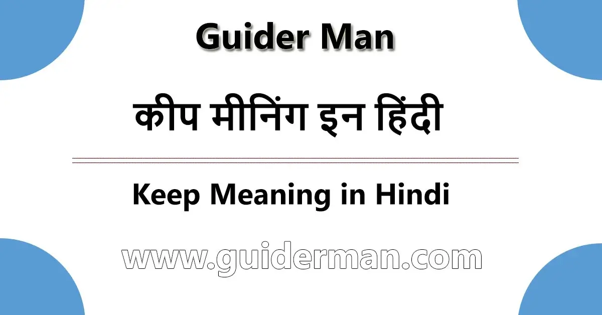 Keep Meaning in Hindi