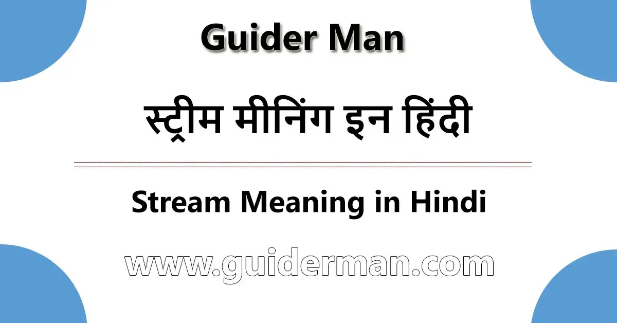 Stream Meaning in Hindi