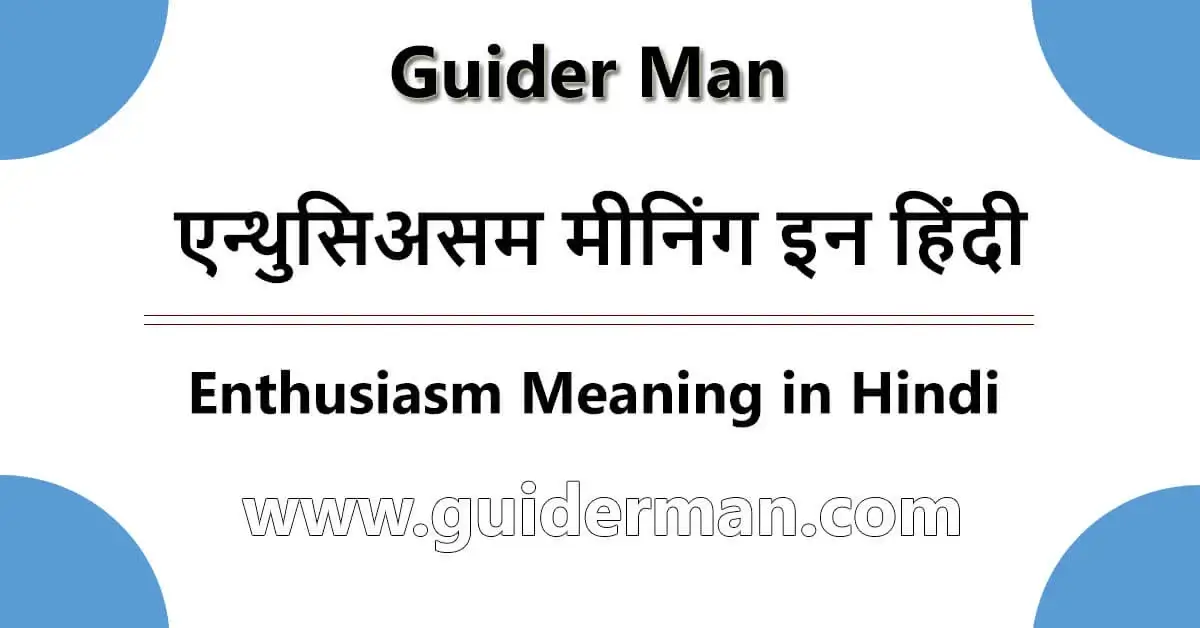 Enthusiasm Meaning in Hindi